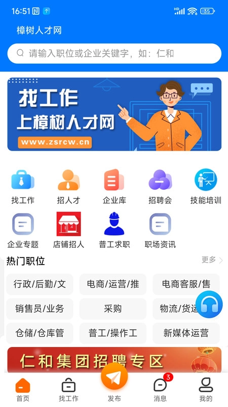 樟树人才网安卓版图2