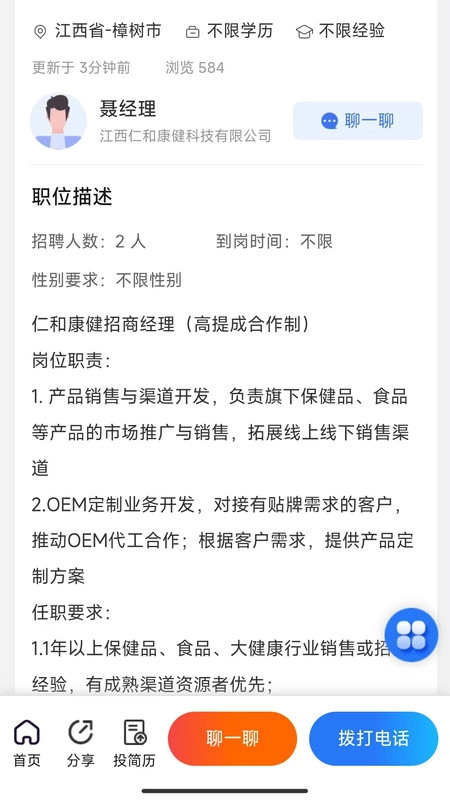 樟树人才网安卓版图3
