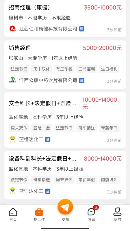樟树人才网安卓版图4