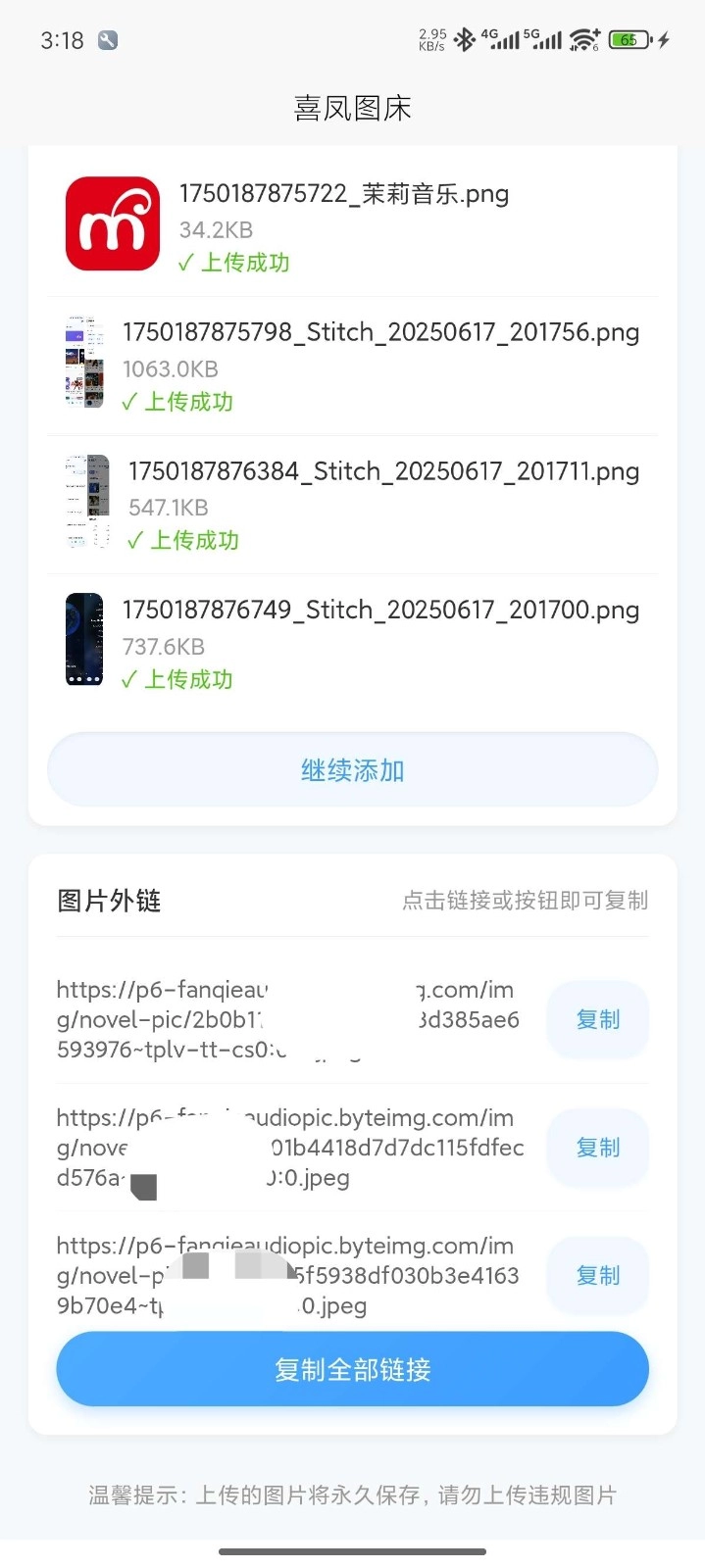 喜凤图床最新免费版