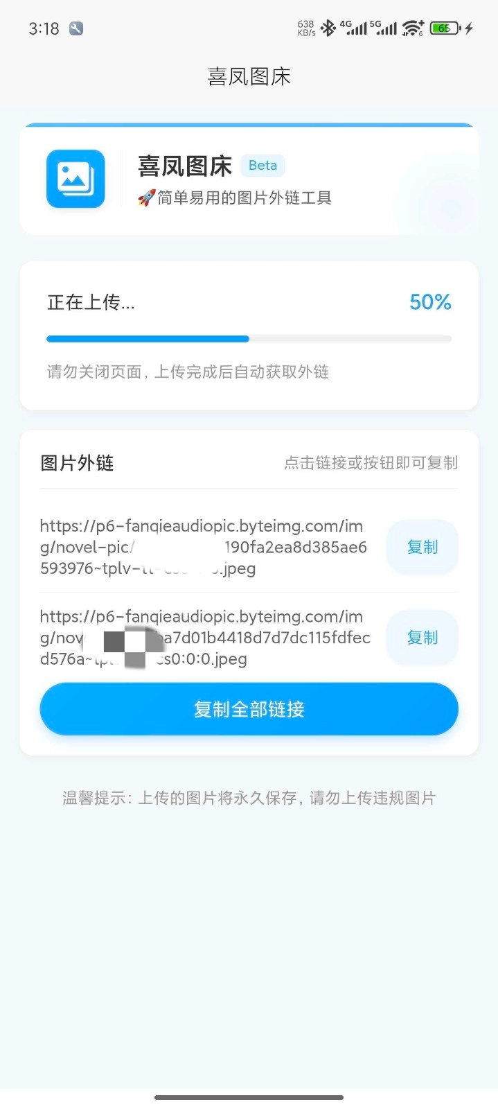 喜凤图床最新免费版