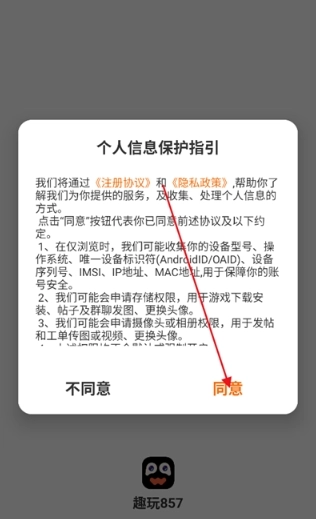 趣玩857免费版