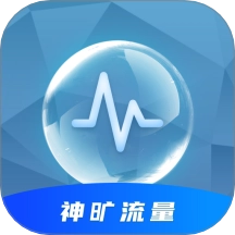 神旷流量官方正版