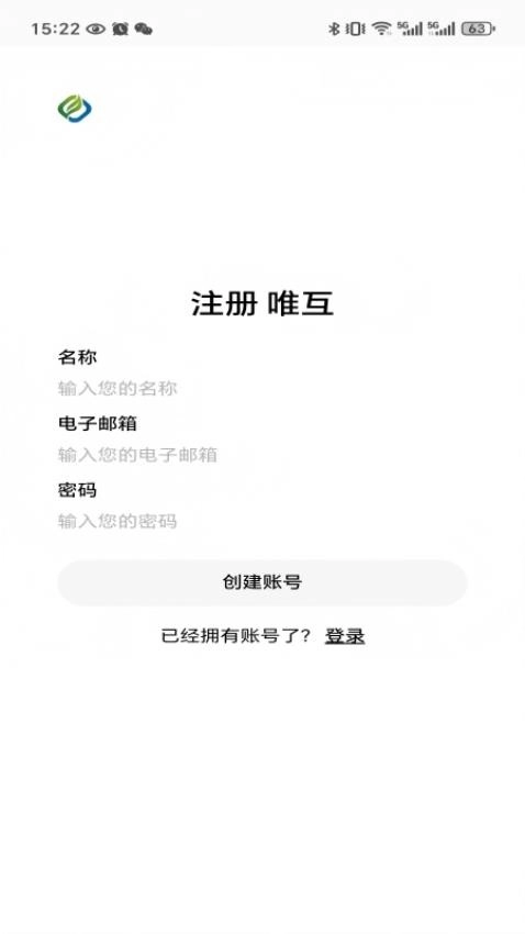 唯互免费版
