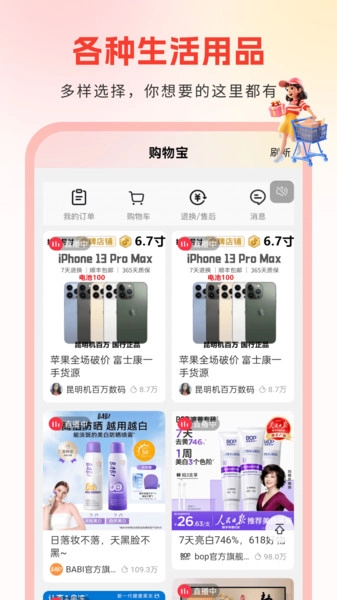 购物宝免费版图2