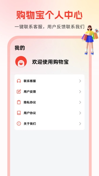 购物宝免费版图3