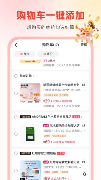 购物宝免费版图4
