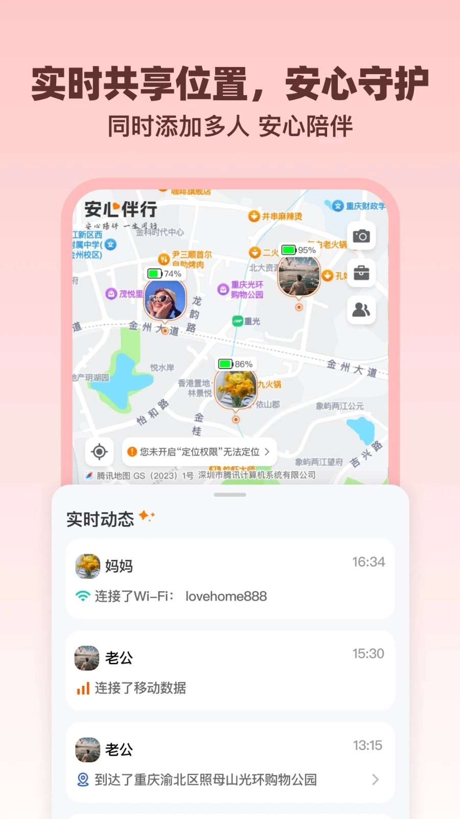 安心伴行安卓版图4