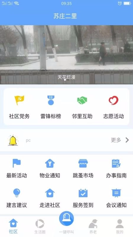 乐惠生活通用版
