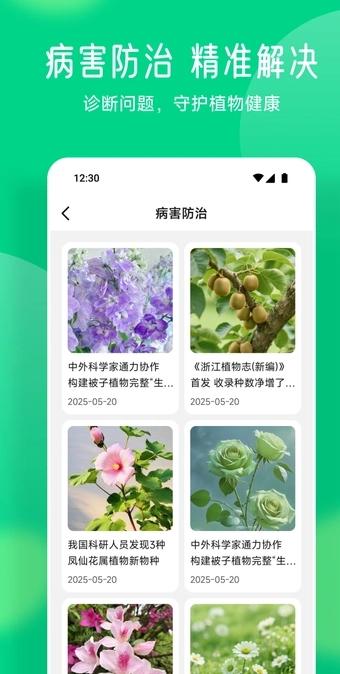 易花花语安卓版图2