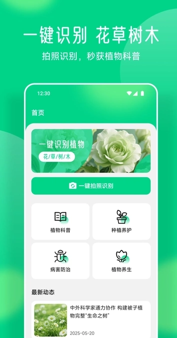 易花花语安卓版图4