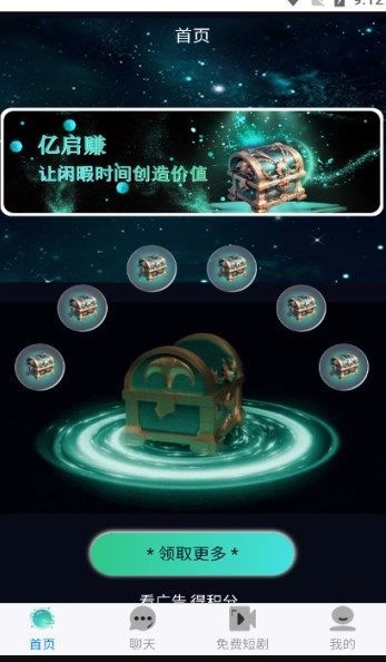亿启赚安卓版图3