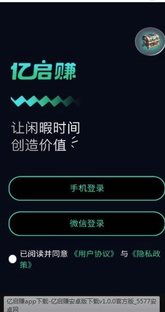 亿启赚安卓版图4