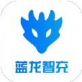 蓝龙智充安卓直装版