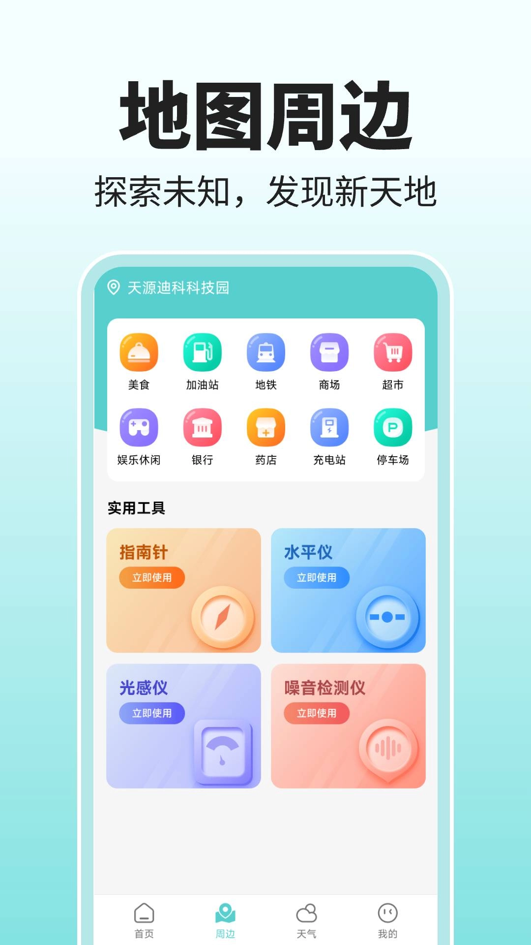 百斗地图导航直装版图1