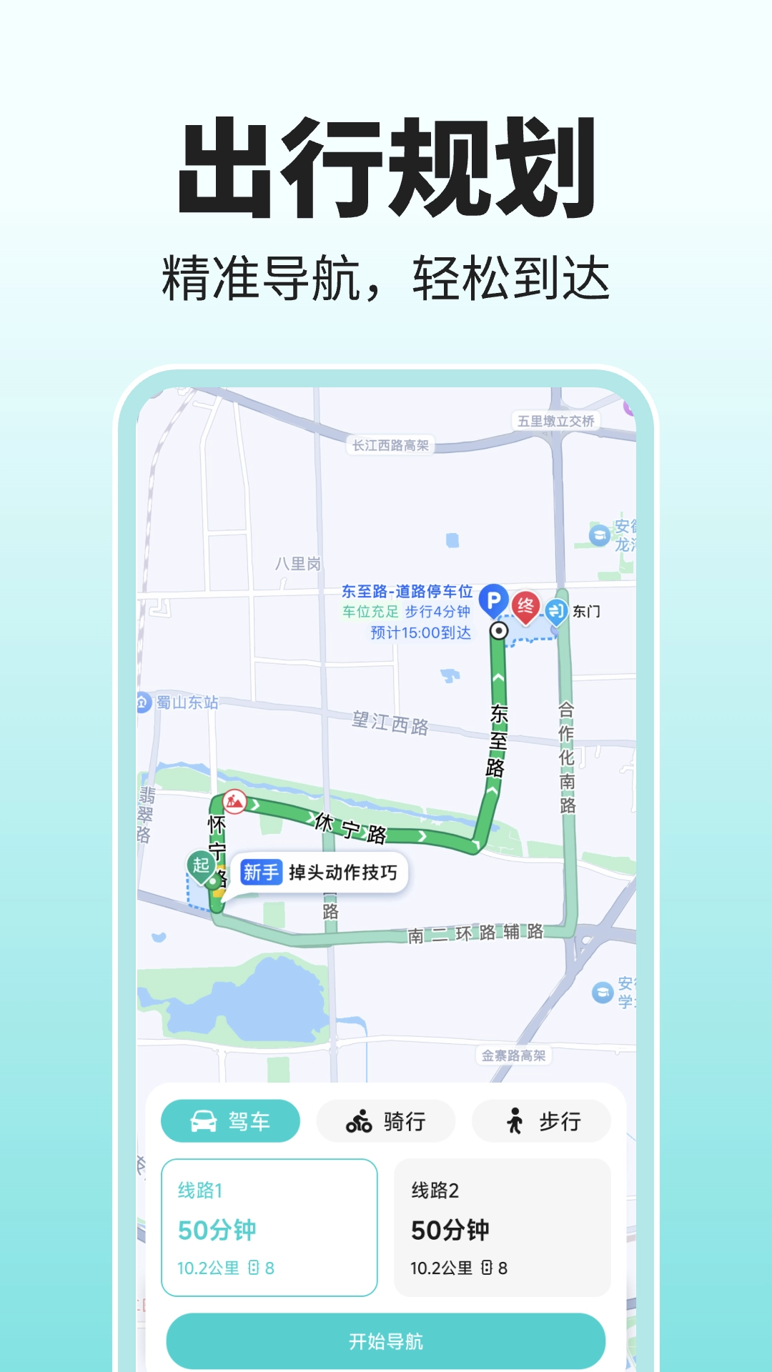 百斗地图导航直装版图2