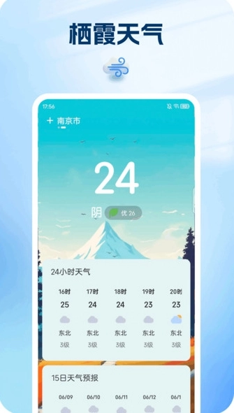 栖霞天气官方正版