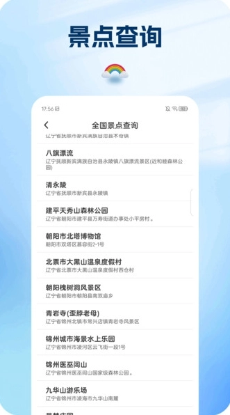 栖霞天气官方正版