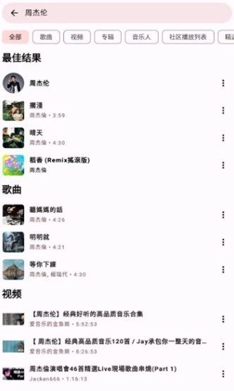 OuterTune安卓版图2