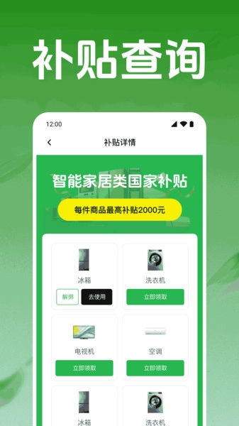 家电补贴助手手机版