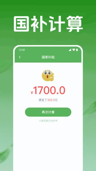家电补贴助手手机版