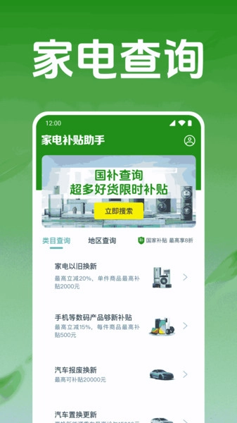 家电补贴助手手机版