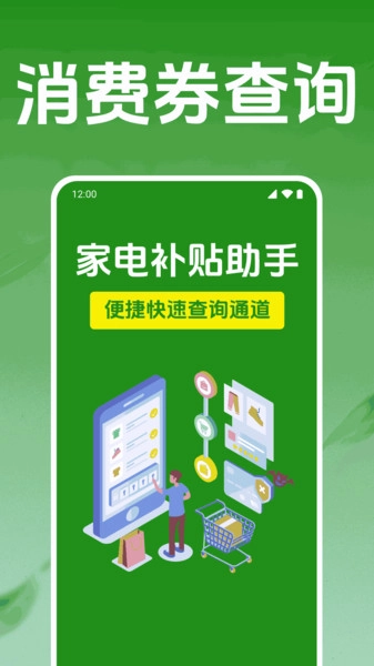 家电补贴助手手机版