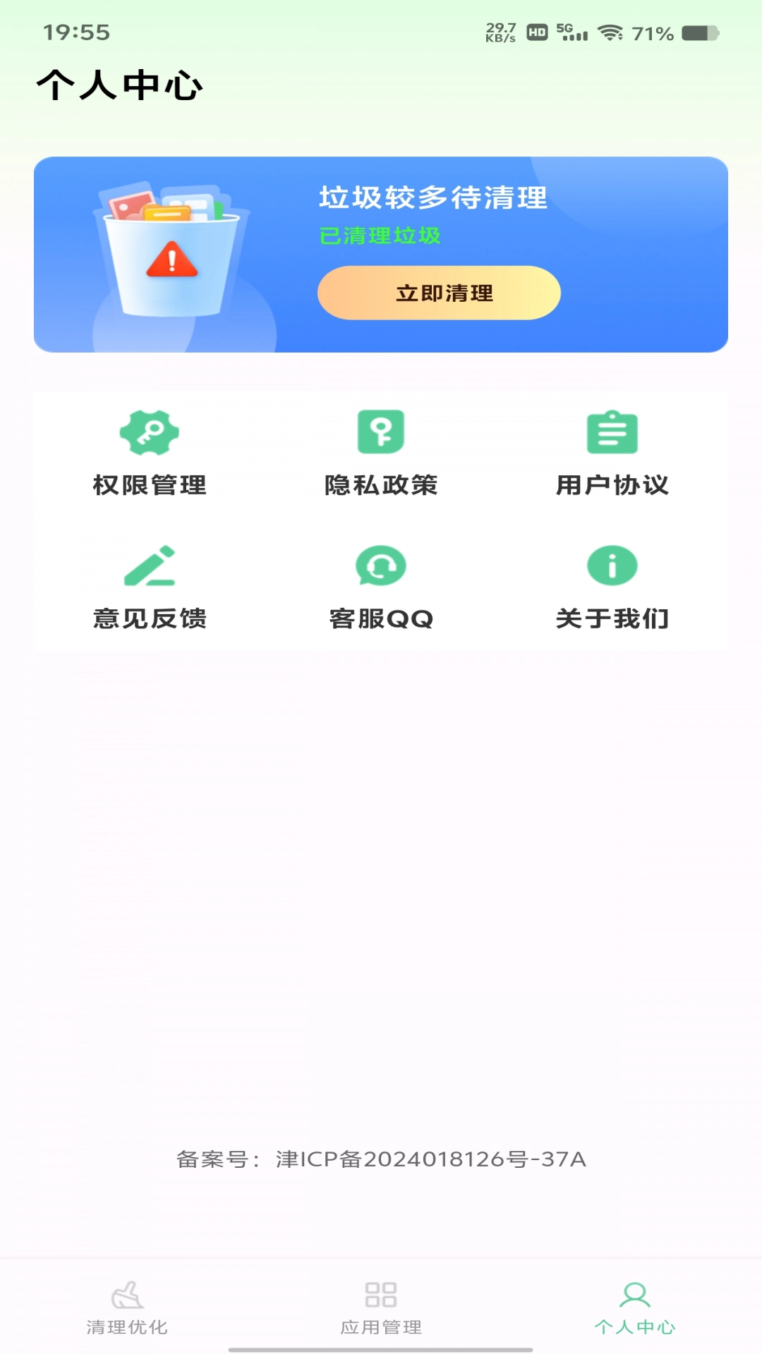 系统清理专家免费原版图2