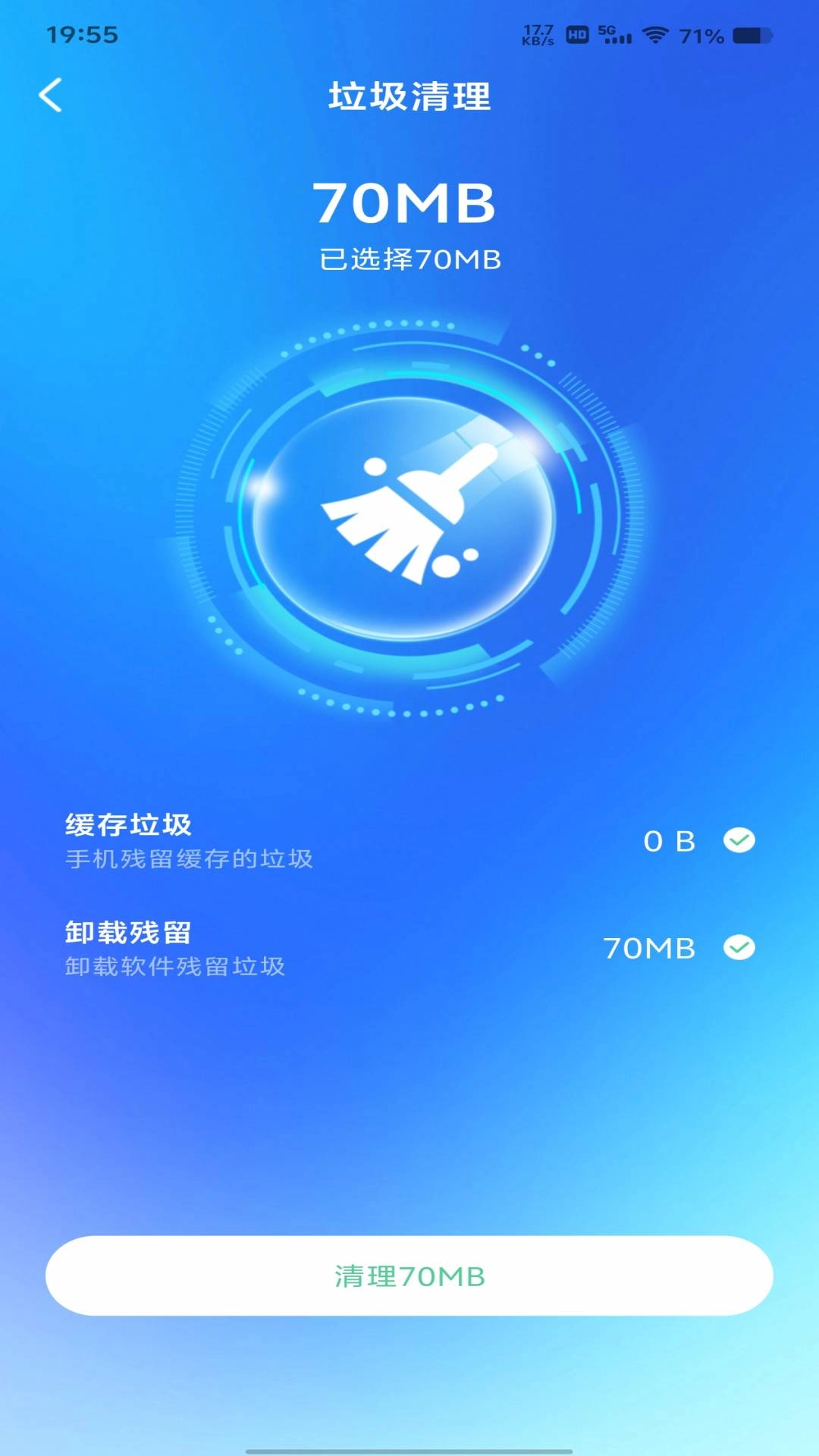 系统清理专家免费原版图3