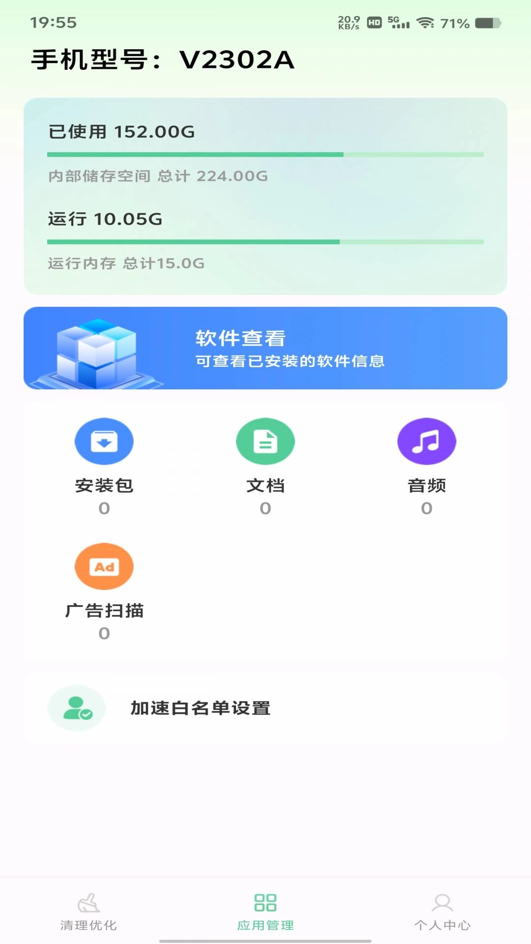 系统清理专家免费原版图4