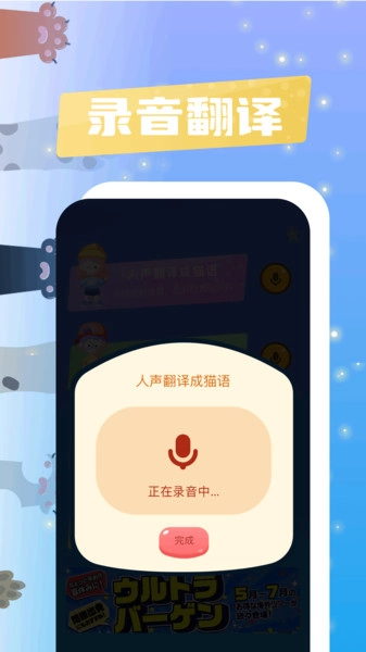 猫咪翻译安卓免费版(2)