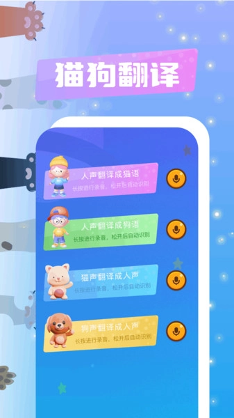 猫咪翻译安卓免费版(3)