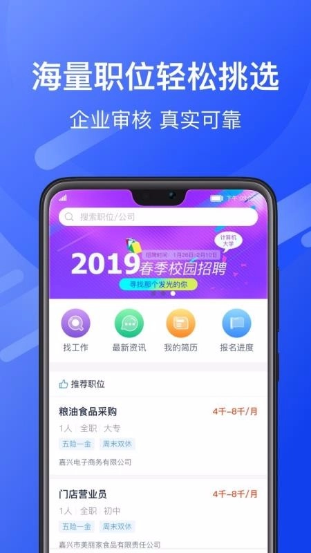 嘉兴就业官方正版图1