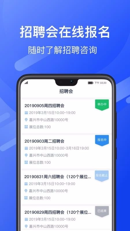 嘉兴就业官方正版图2