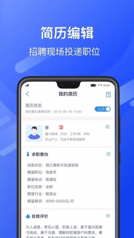 嘉兴就业官方正版图3