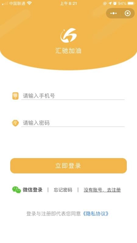 汇驰加油手机最新版