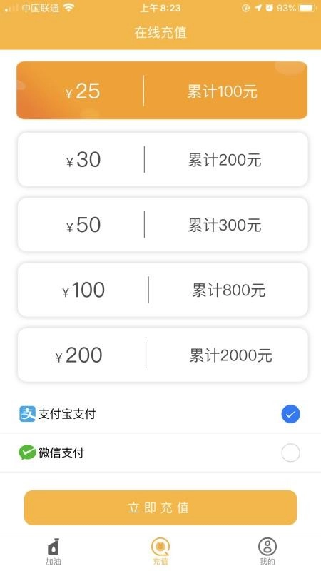 汇驰加油手机最新版
