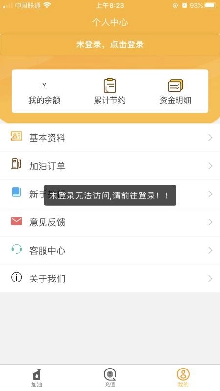 汇驰加油手机最新版