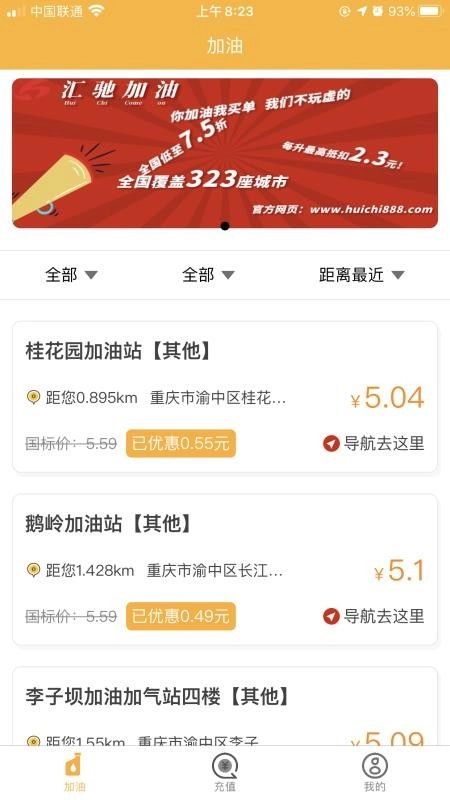 汇驰加油手机最新版