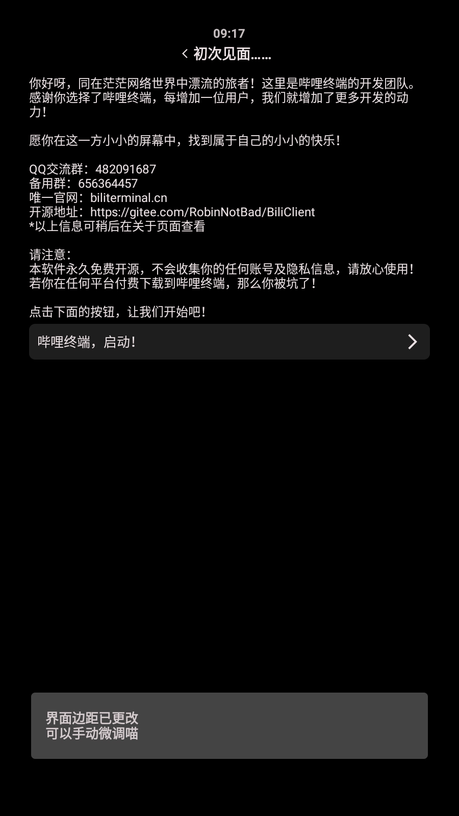 哔哩终端手表版图7