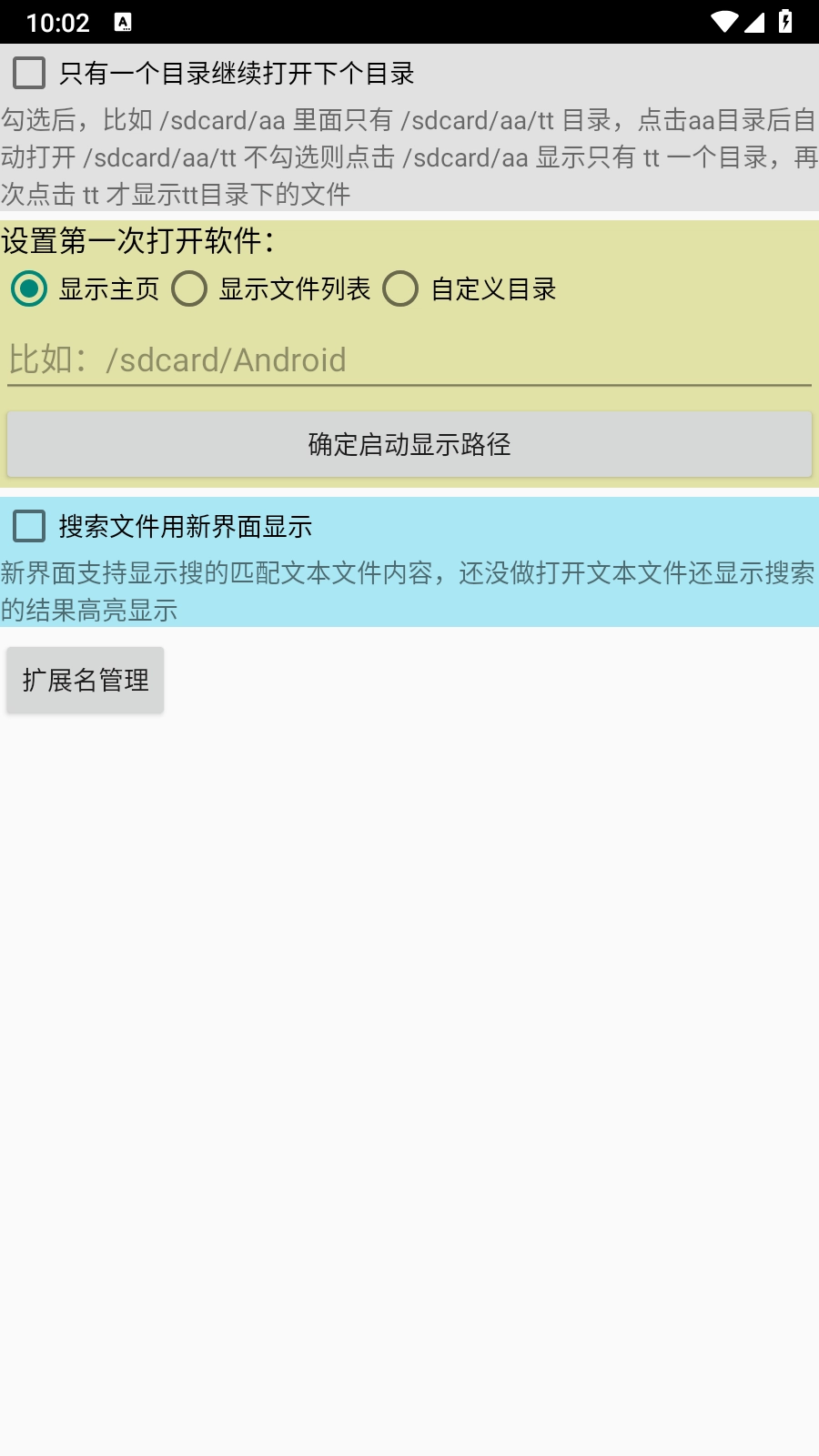 小文件管理免费原版图5