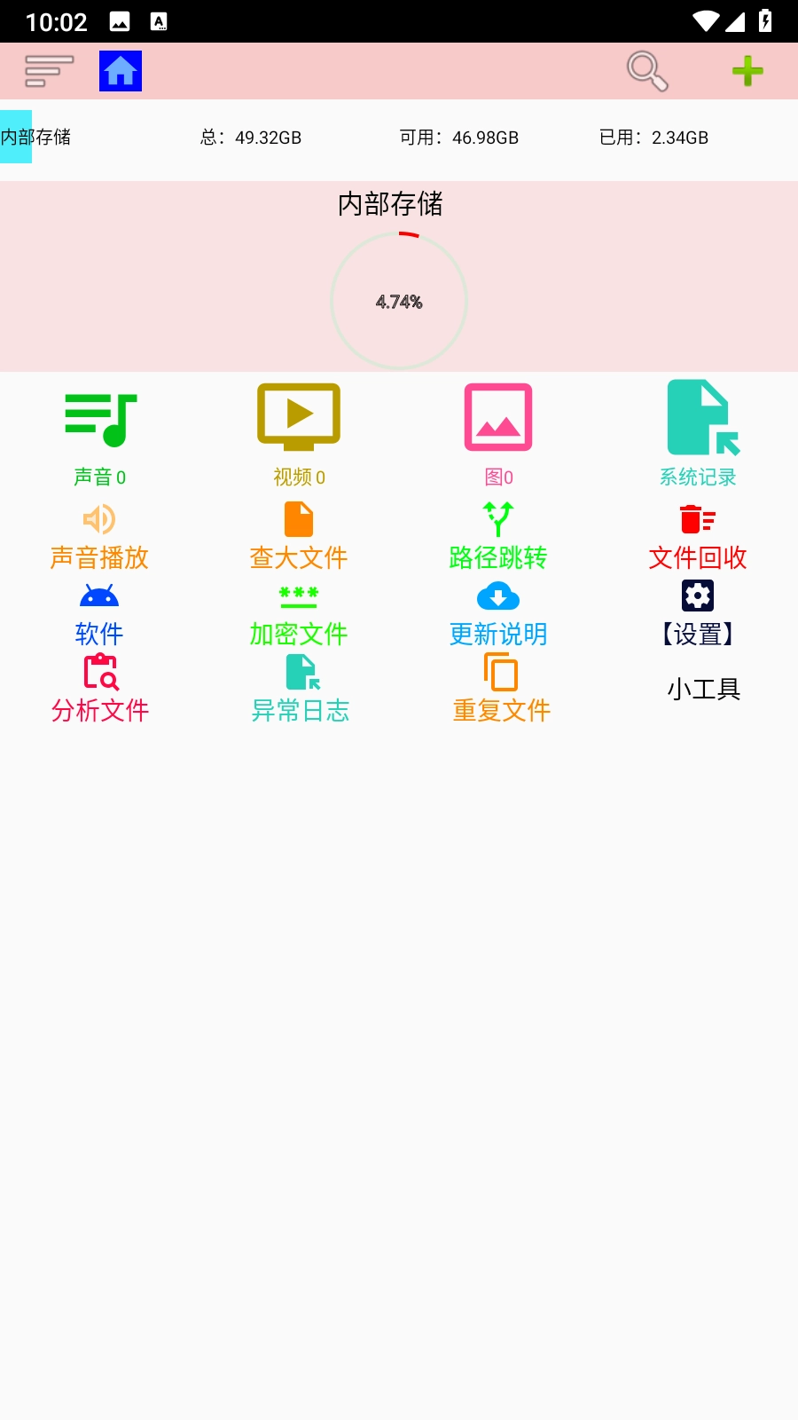 小文件管理免费原版图6