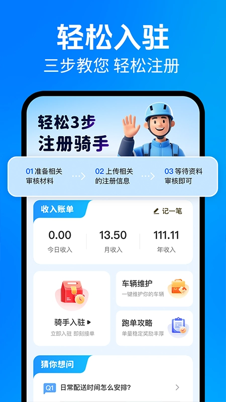 京团外卖秒送骑士手机版图4
