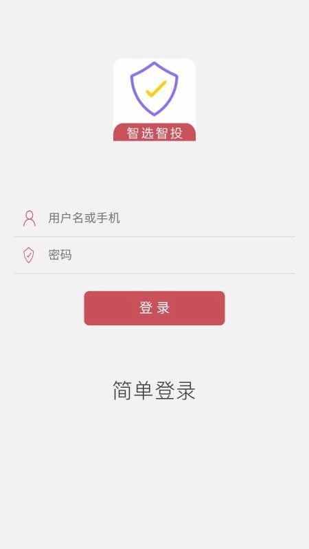 智选智投安卓版图2