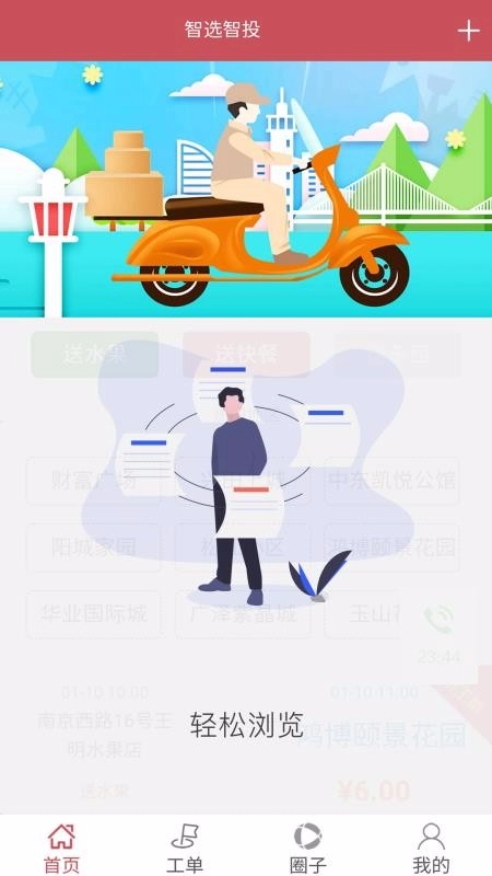智选智投安卓版图3