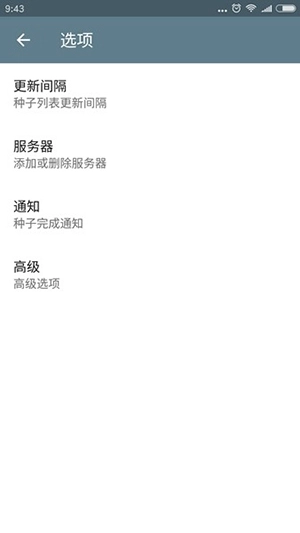 Transmission BTC无广告版图1
