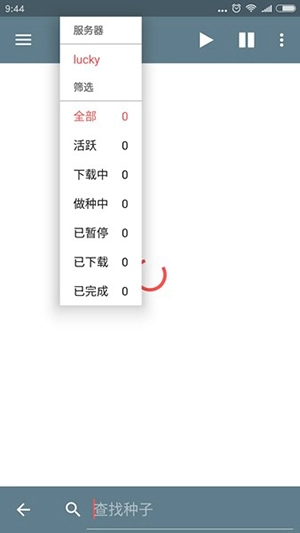 Transmission BTC无广告版图3