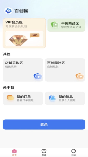 百创园安卓版图2
