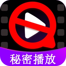 秘密看片播放器官方正版
