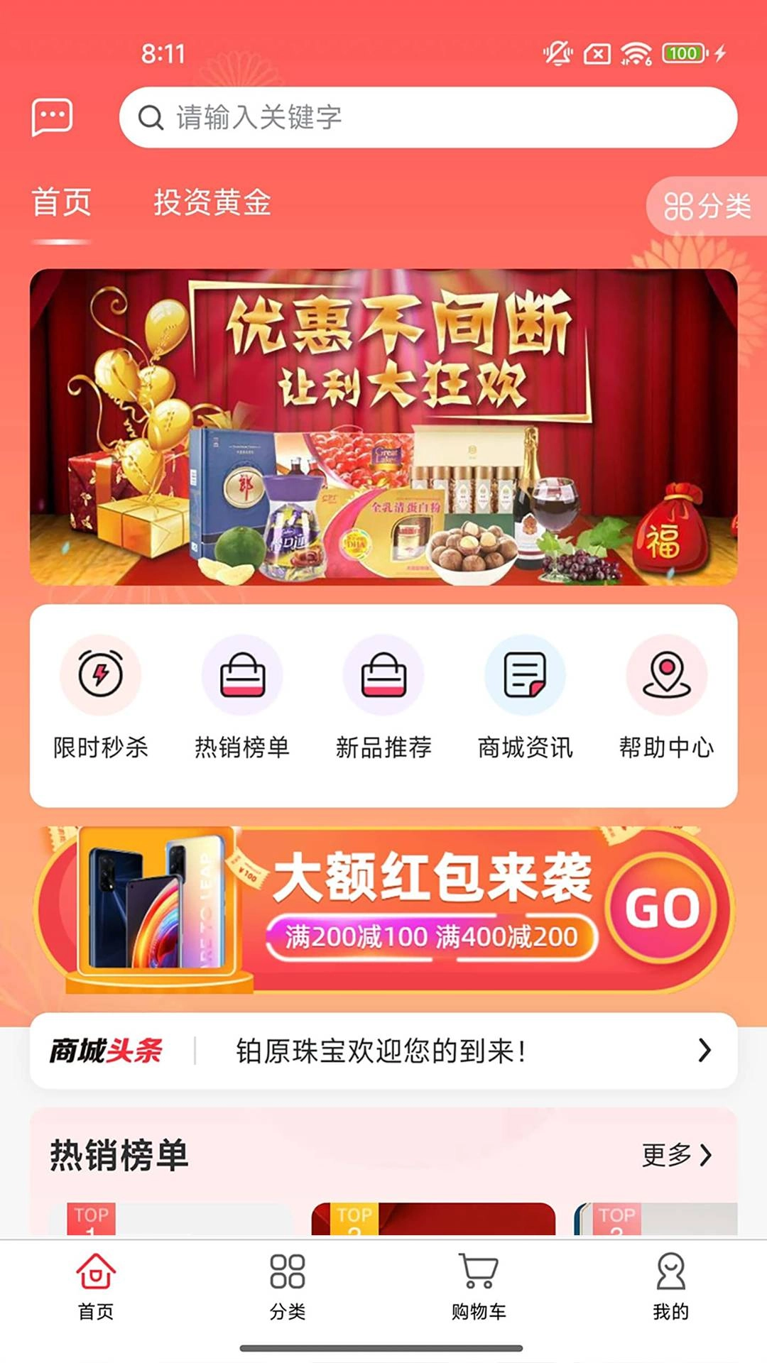 鉑原珠寶安卓官方版